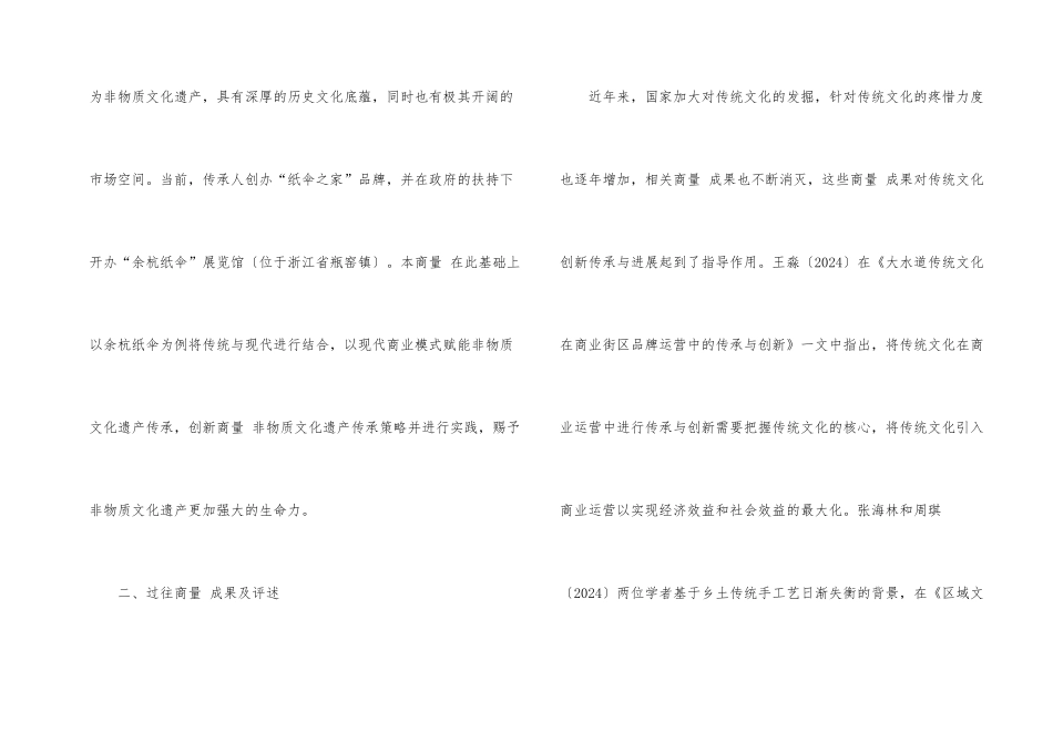 非物质文化遗产传承策略与实践_第2页