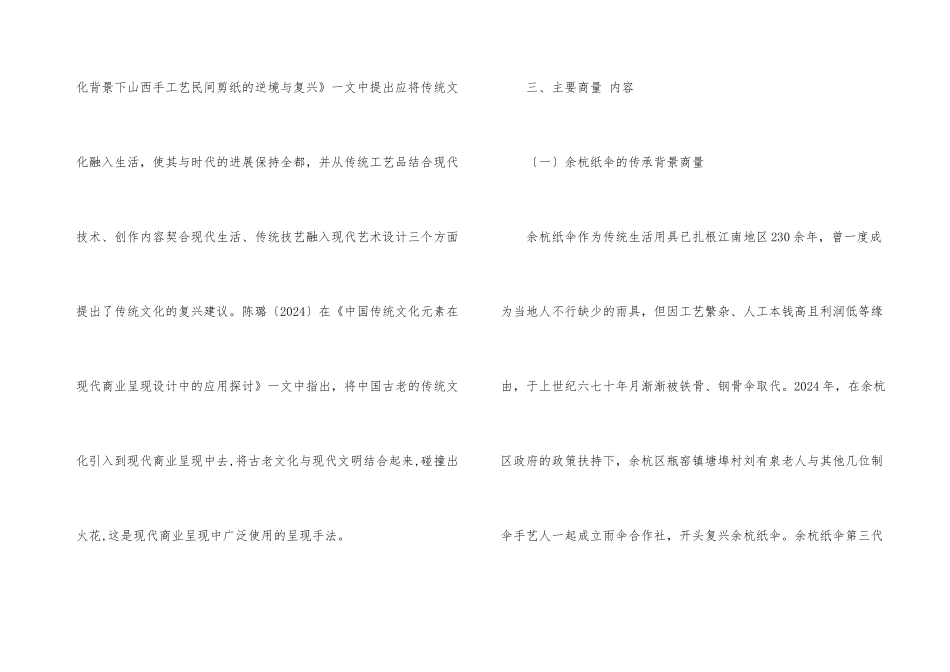非物质文化遗产传承策略与实践_第3页