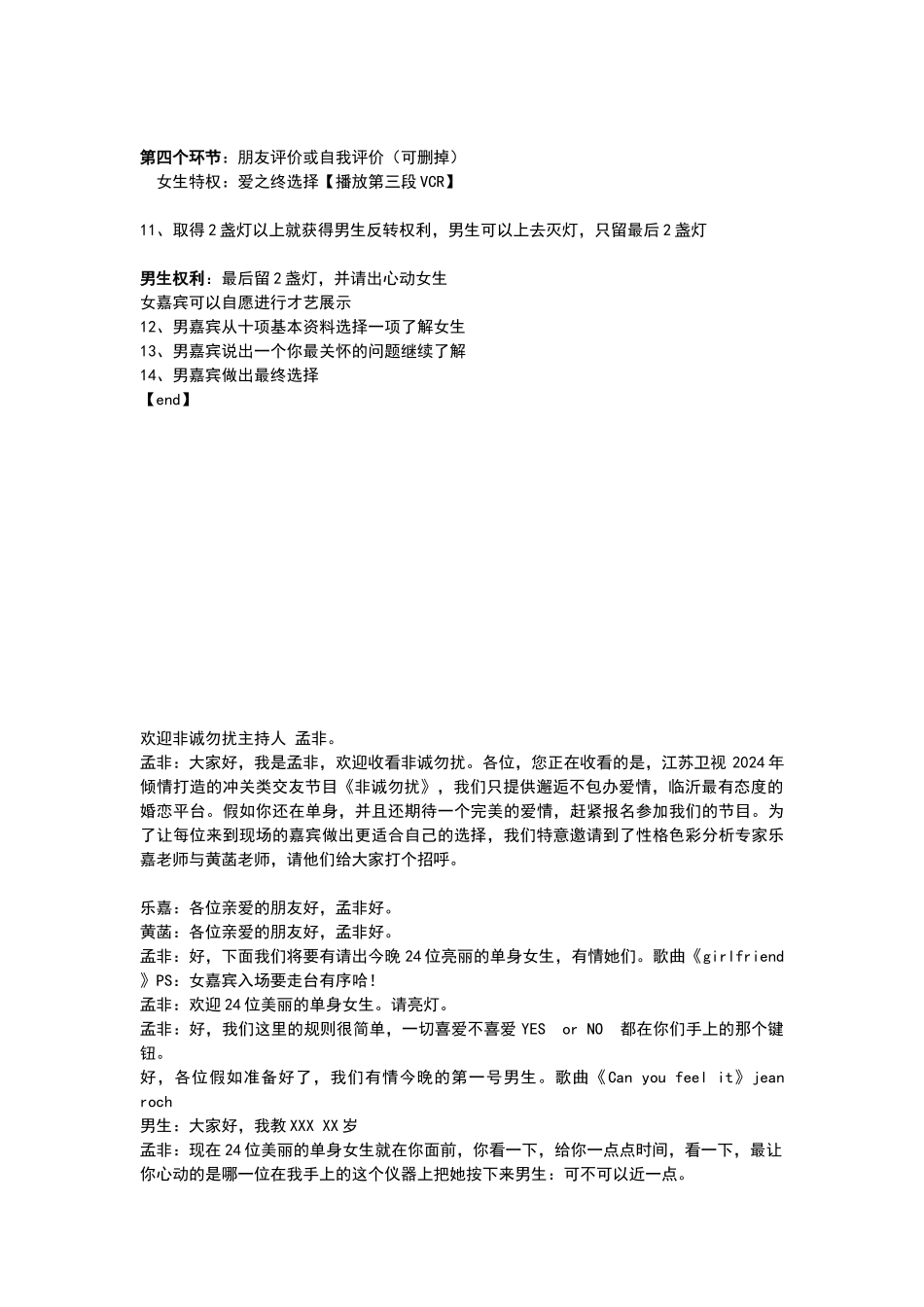 非诚勿扰流程策划方案_第2页