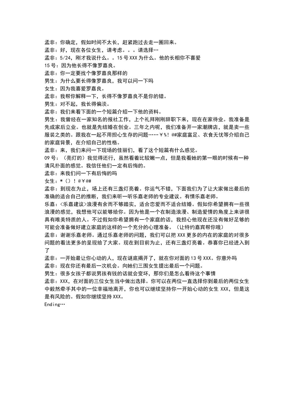 非诚勿扰流程策划方案_第3页
