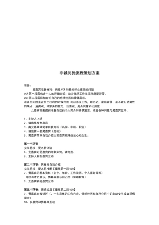非诚勿扰流程策划方案