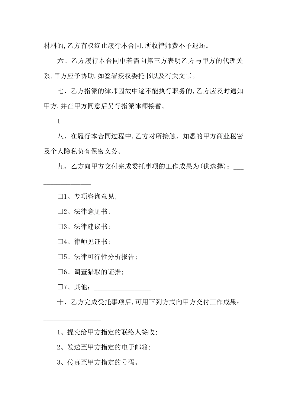 非诉讼法律事务专项委托合同_第2页
