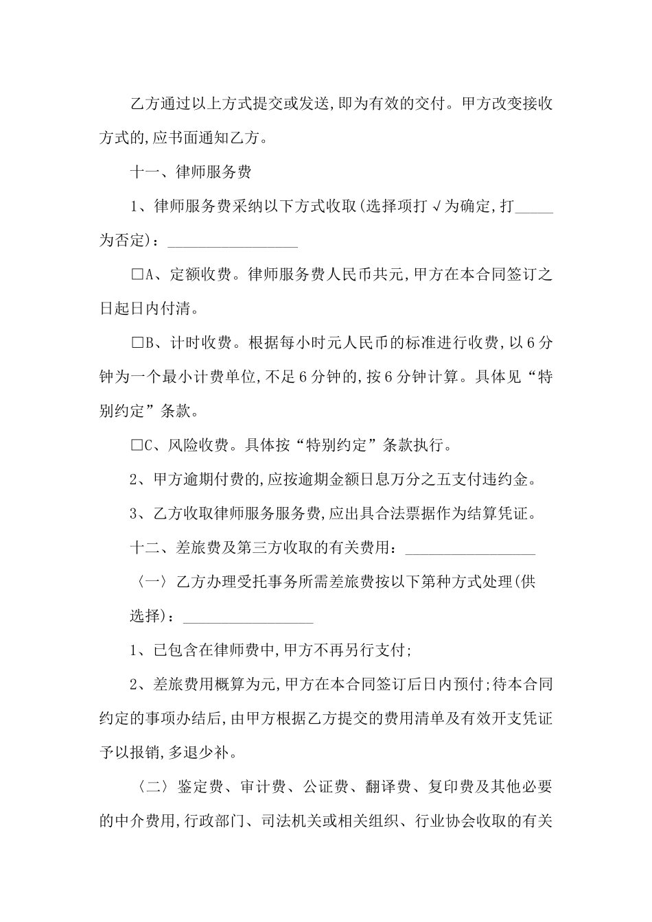 非诉讼法律事务专项委托合同_第3页
