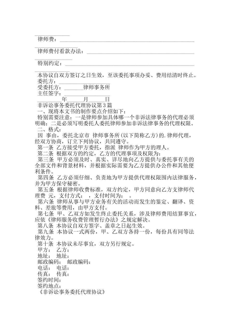 非诉讼事务委托代理协议_第2页