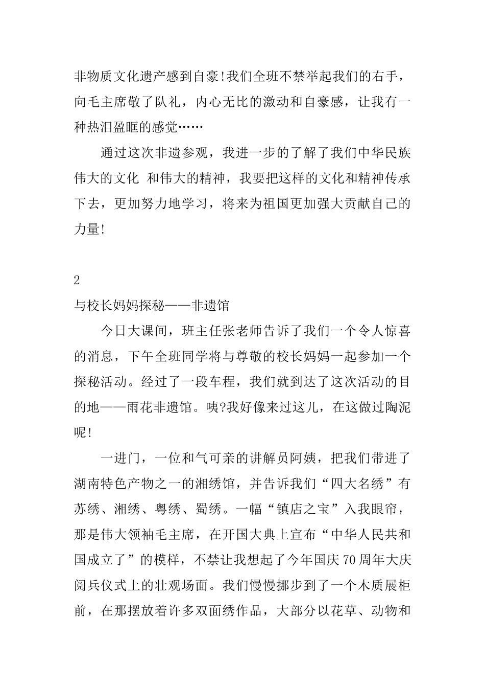 非物质文化遗产博物馆观后感3篇_第2页