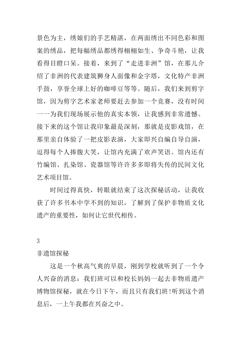 非物质文化遗产博物馆观后感3篇_第3页