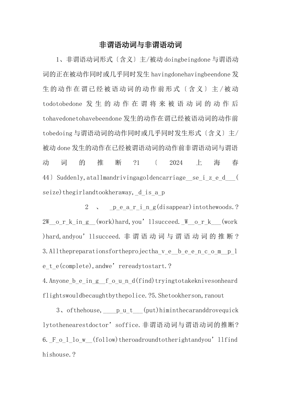 非谓语动词与非谓语动词_第1页