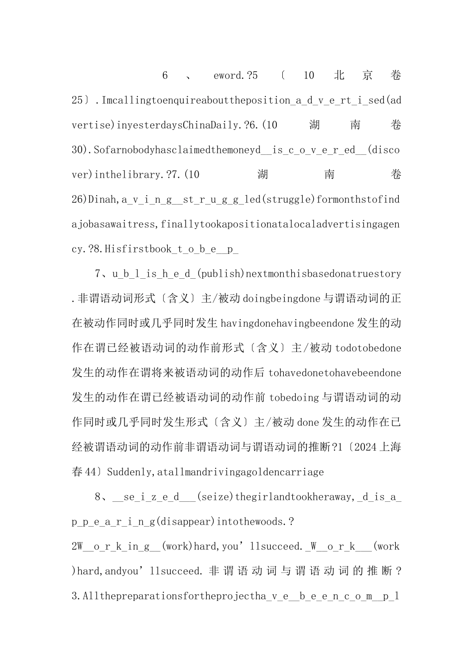 非谓语动词与非谓语动词_第3页
