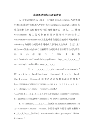 非谓语动词与非谓语动词
