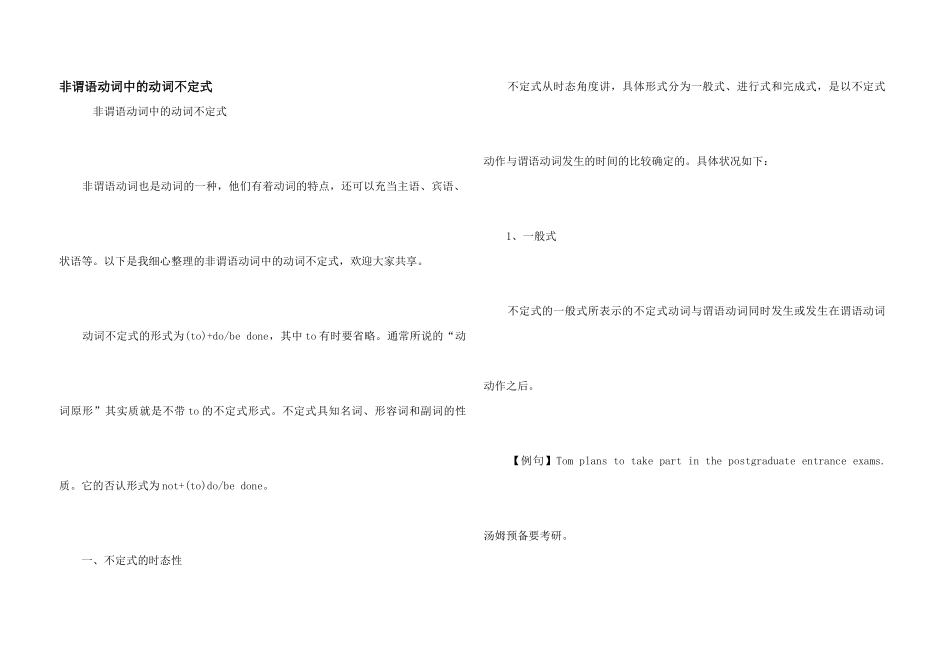 非谓语动词中的动词不定式_第1页