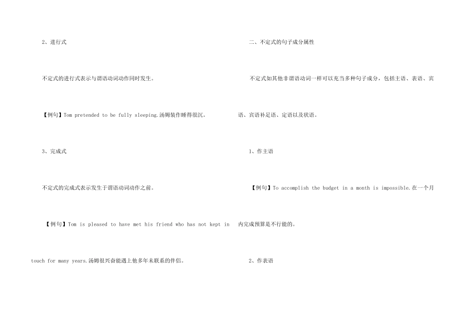 非谓语动词中的动词不定式_第2页