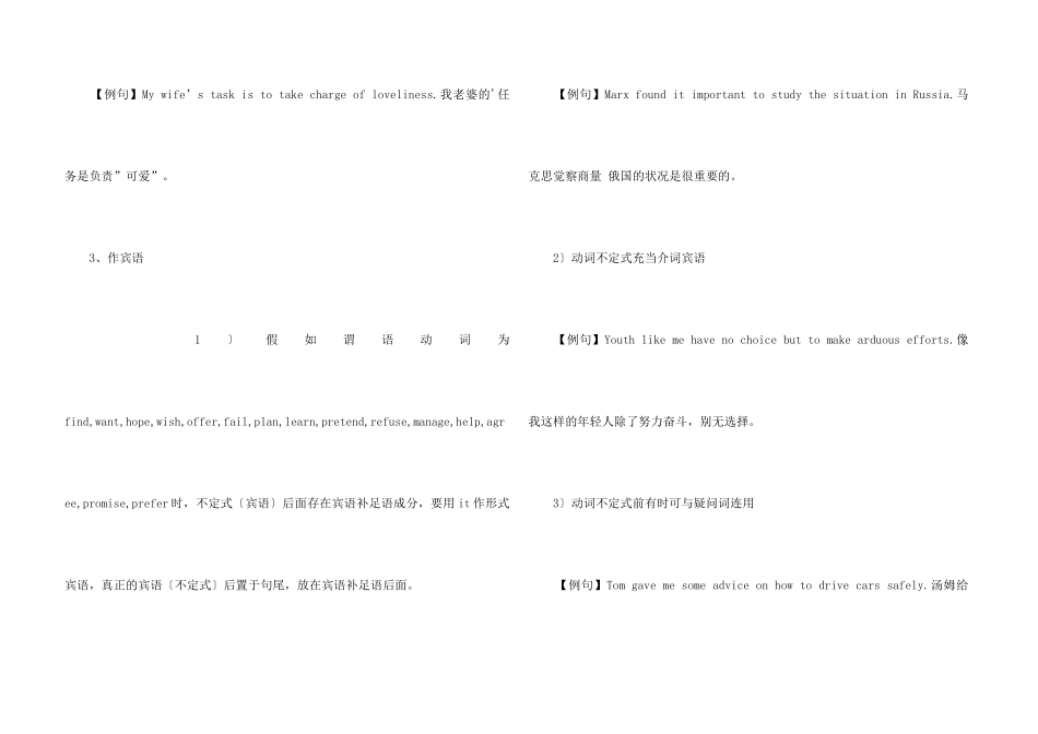 非谓语动词中的动词不定式_第3页