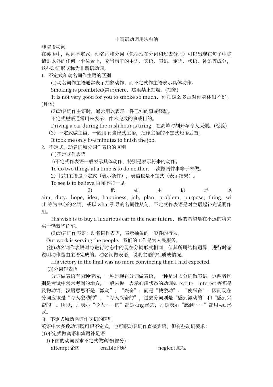 非谓语动词用法归纳_第1页