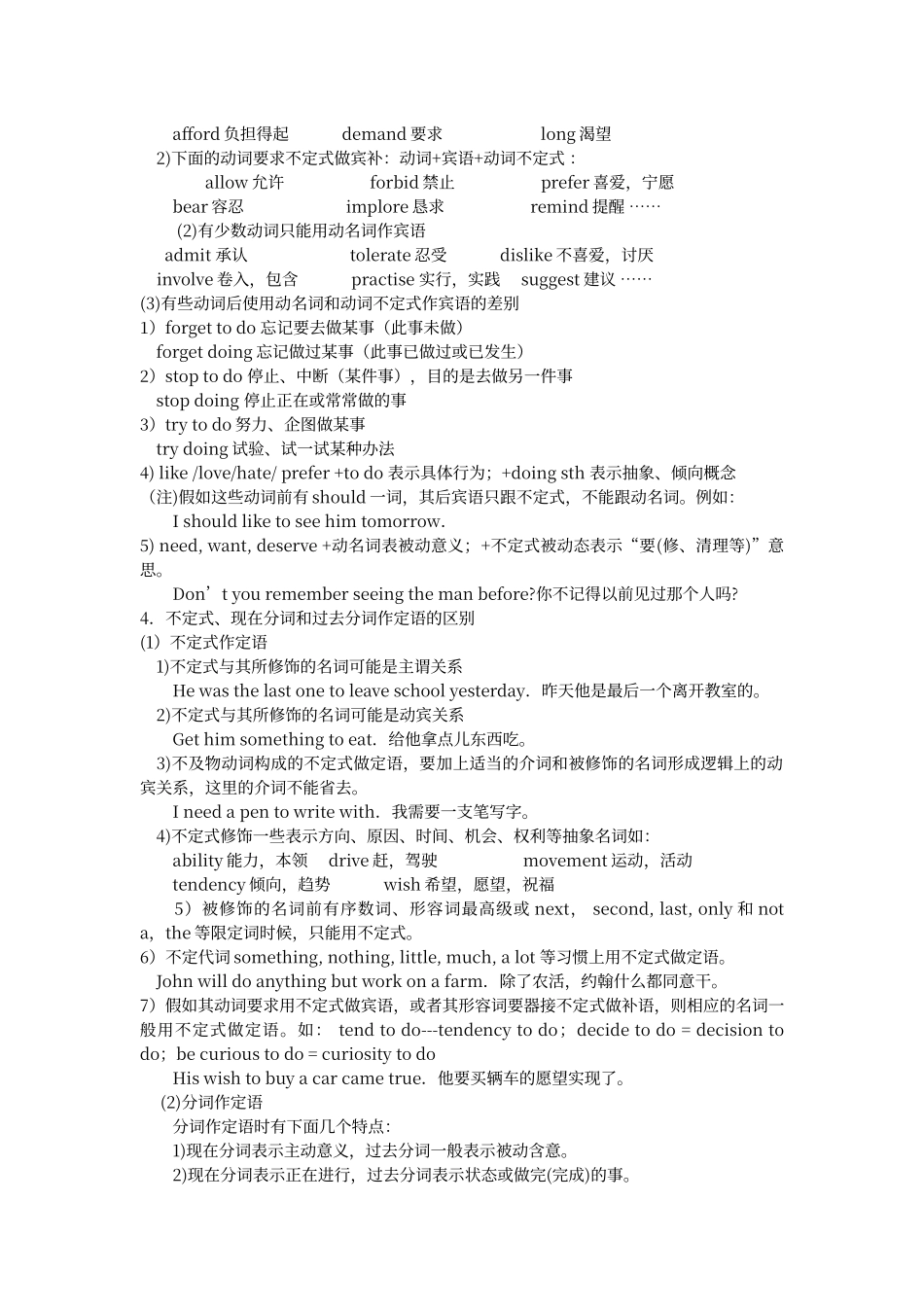 非谓语动词用法归纳_第2页