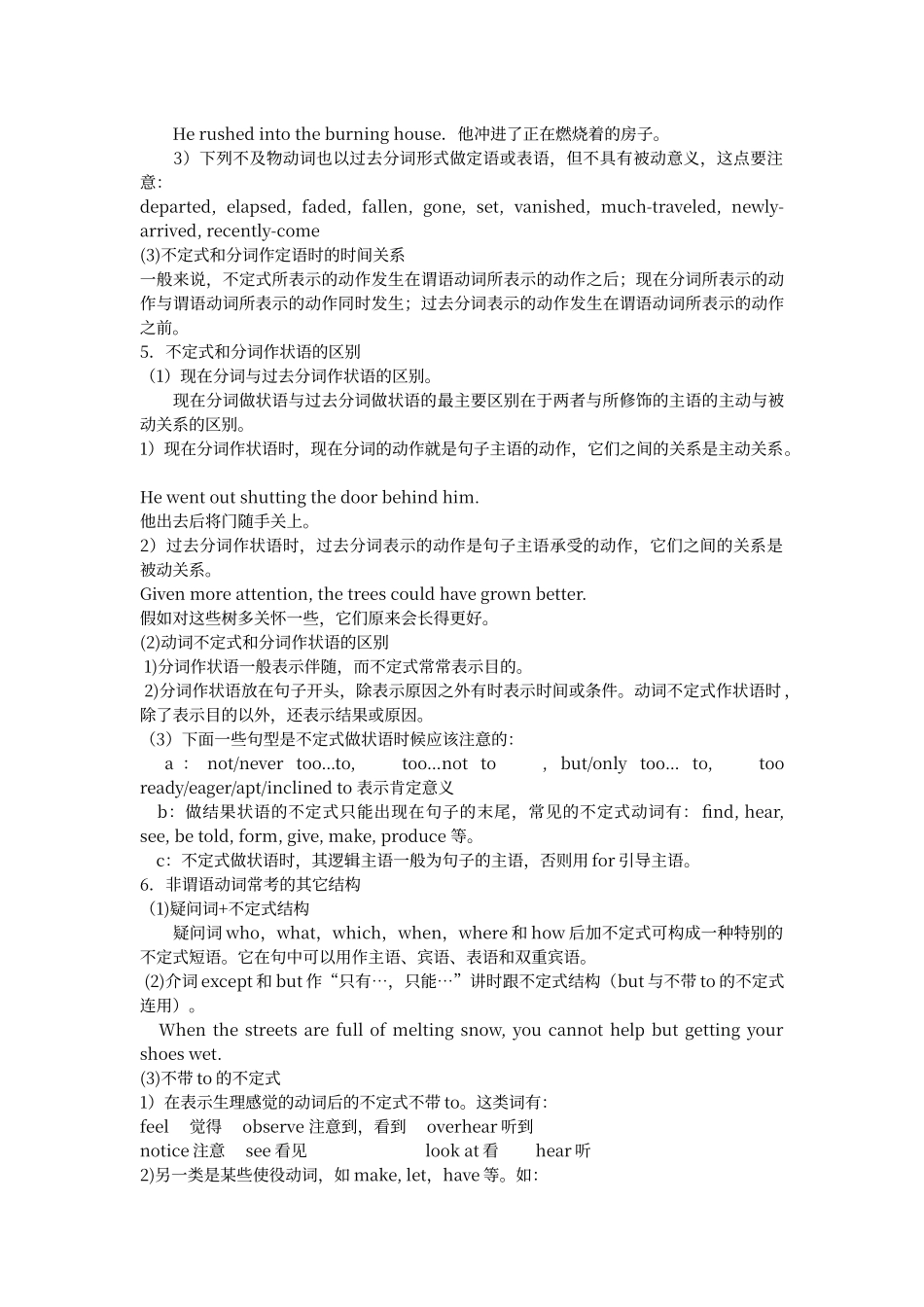 非谓语动词用法归纳_第3页