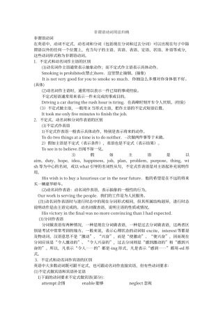 非谓语动词用法归纳