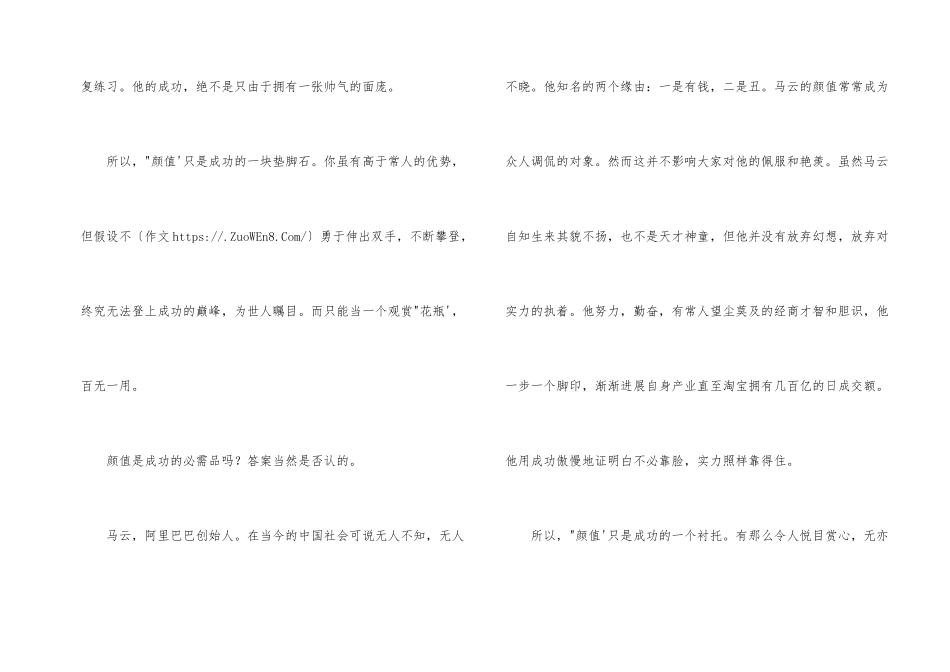 靠颜值还是靠实力800字_第2页