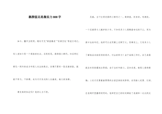 靠颜值还是靠实力800字