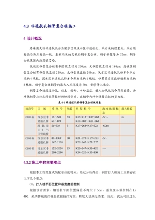 非通航孔桥复合桩施工
