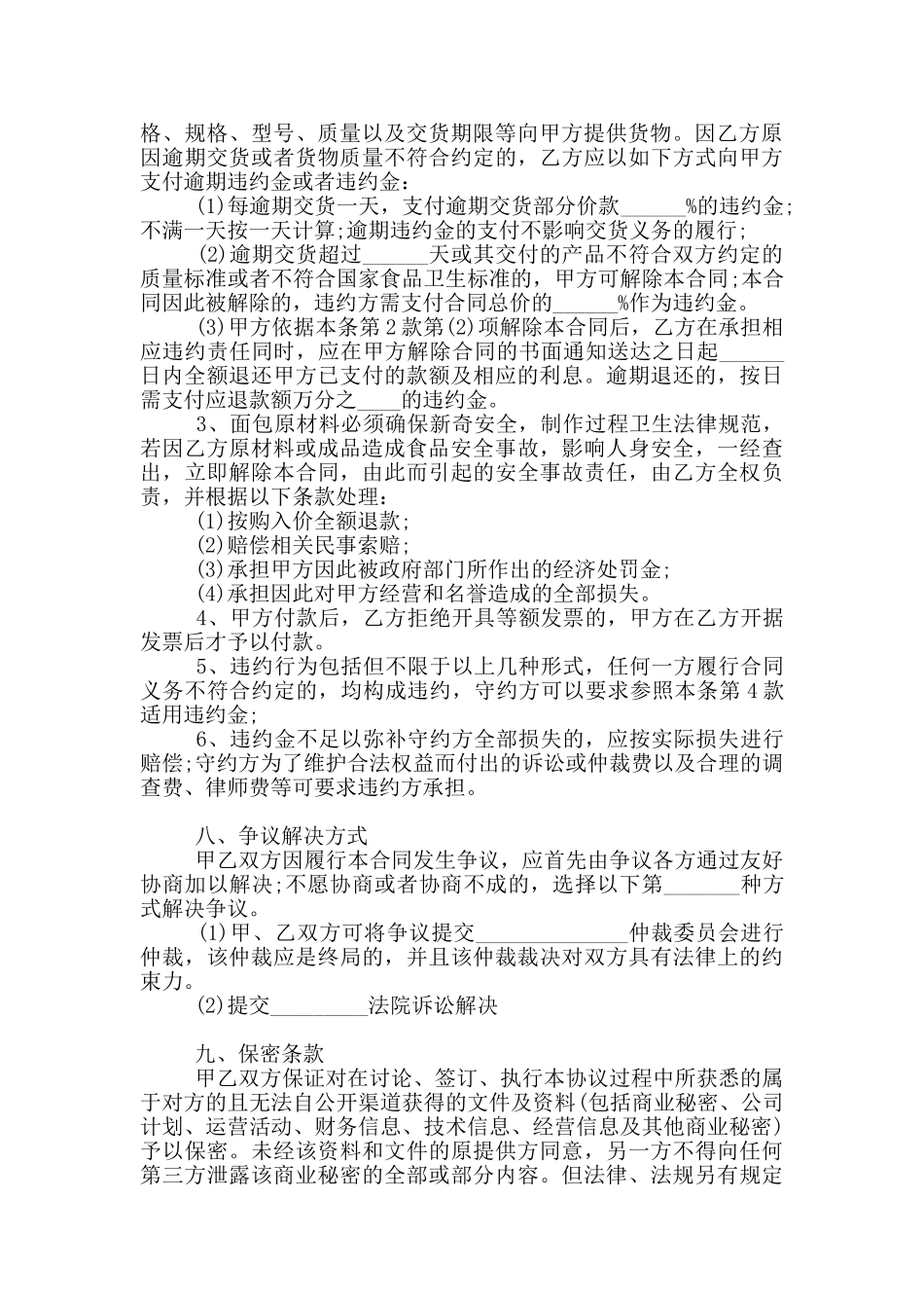 面包买卖合同范本_第3页