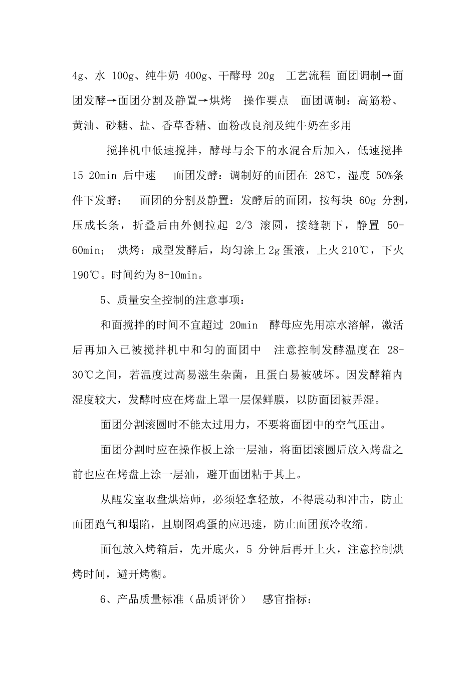 面包制作实验报告_第2页