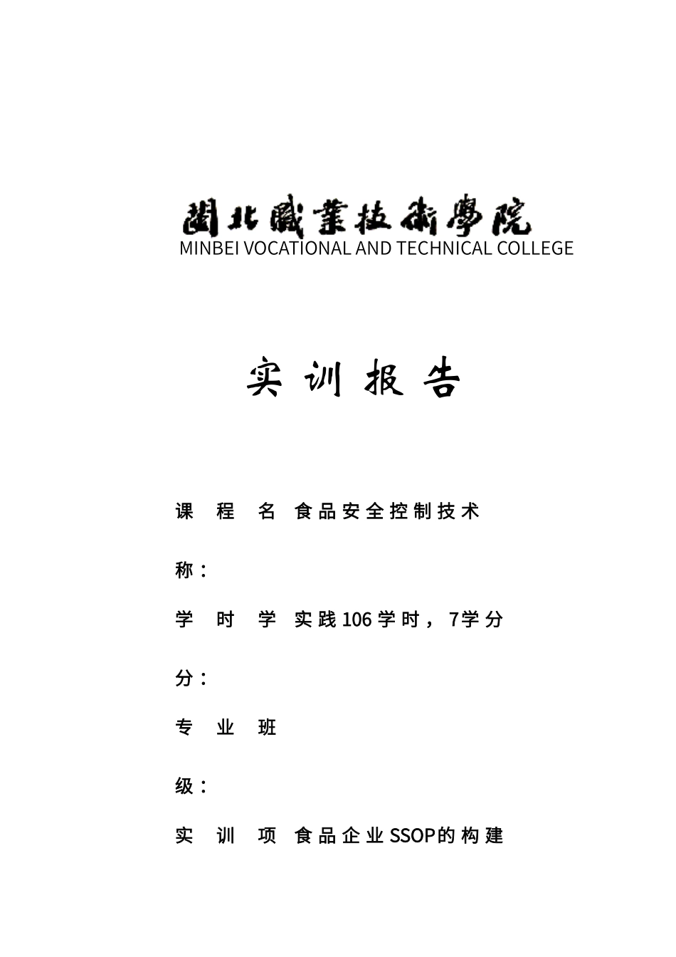 面包厂房SSOP构建_第1页