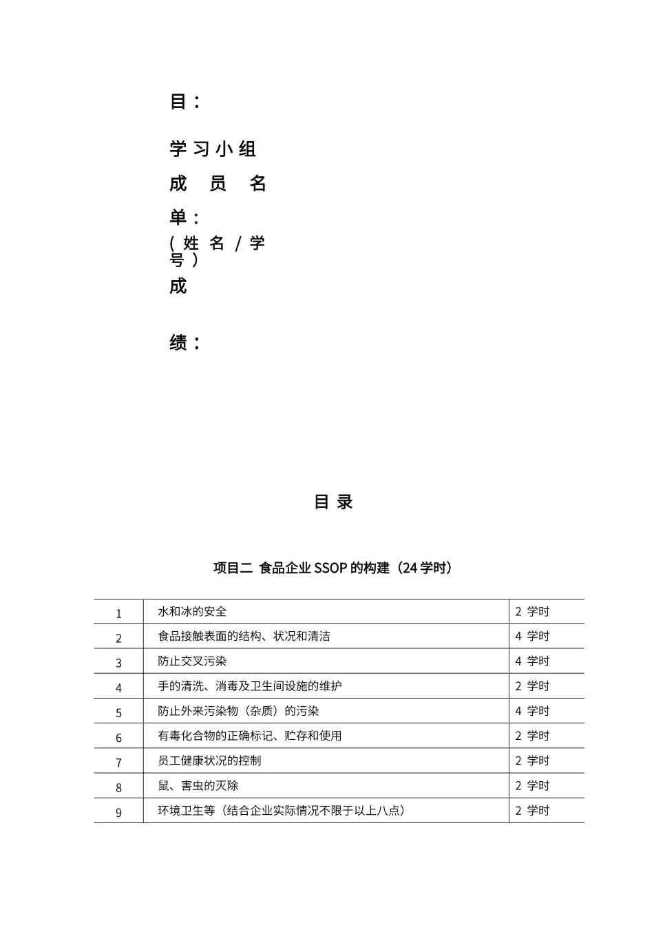 面包厂房SSOP构建_第2页