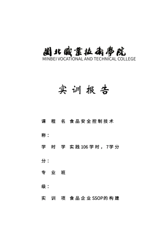 面包厂房SSOP构建