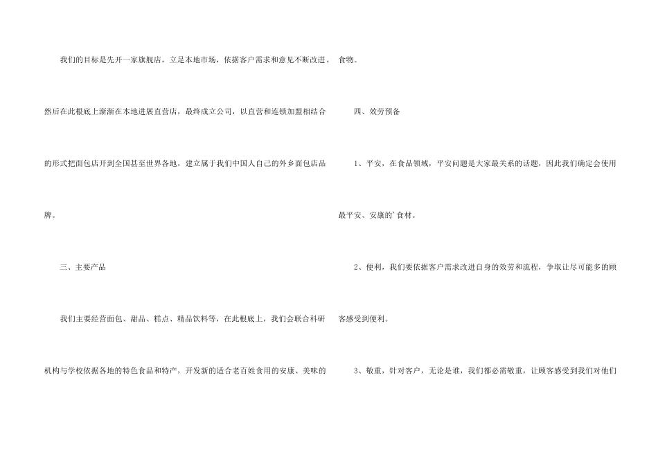 面包店syb创业计划书_第2页