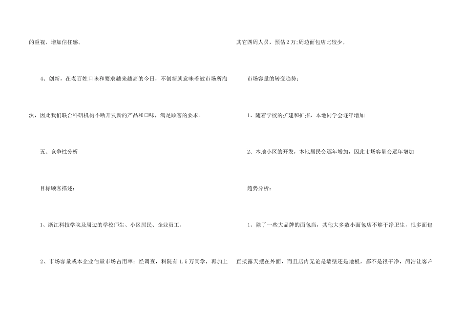 面包店syb创业计划书_第3页