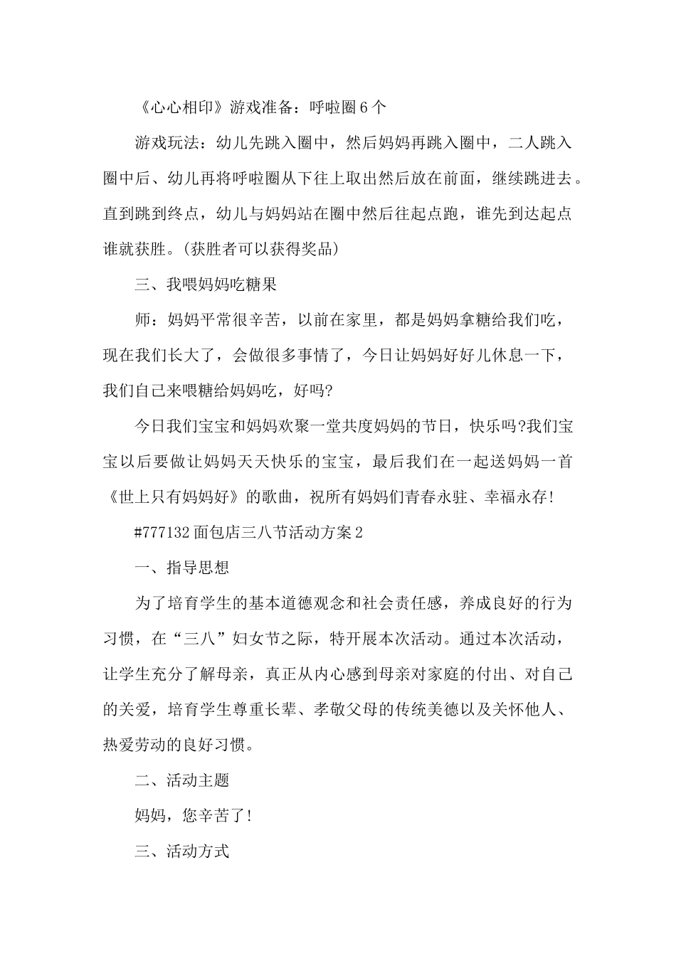 面包店三八节活动方案_第2页