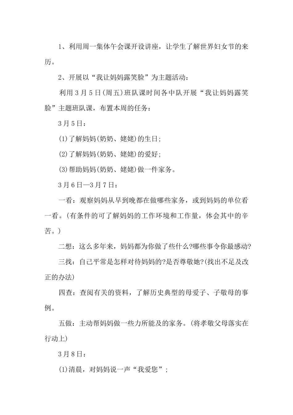 面包店三八节活动方案_第3页