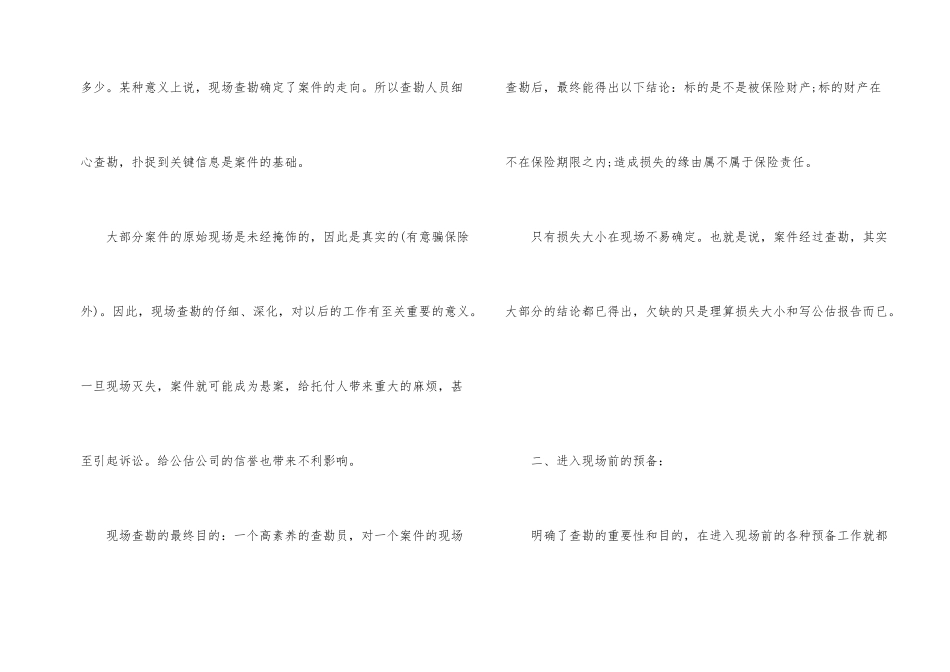 非车险公估案件查勘要点_第2页