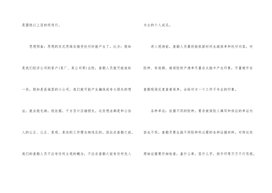 非车险公估案件查勘要点_第3页