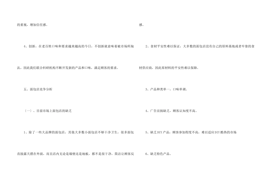 面包店创业计划书范例_第3页