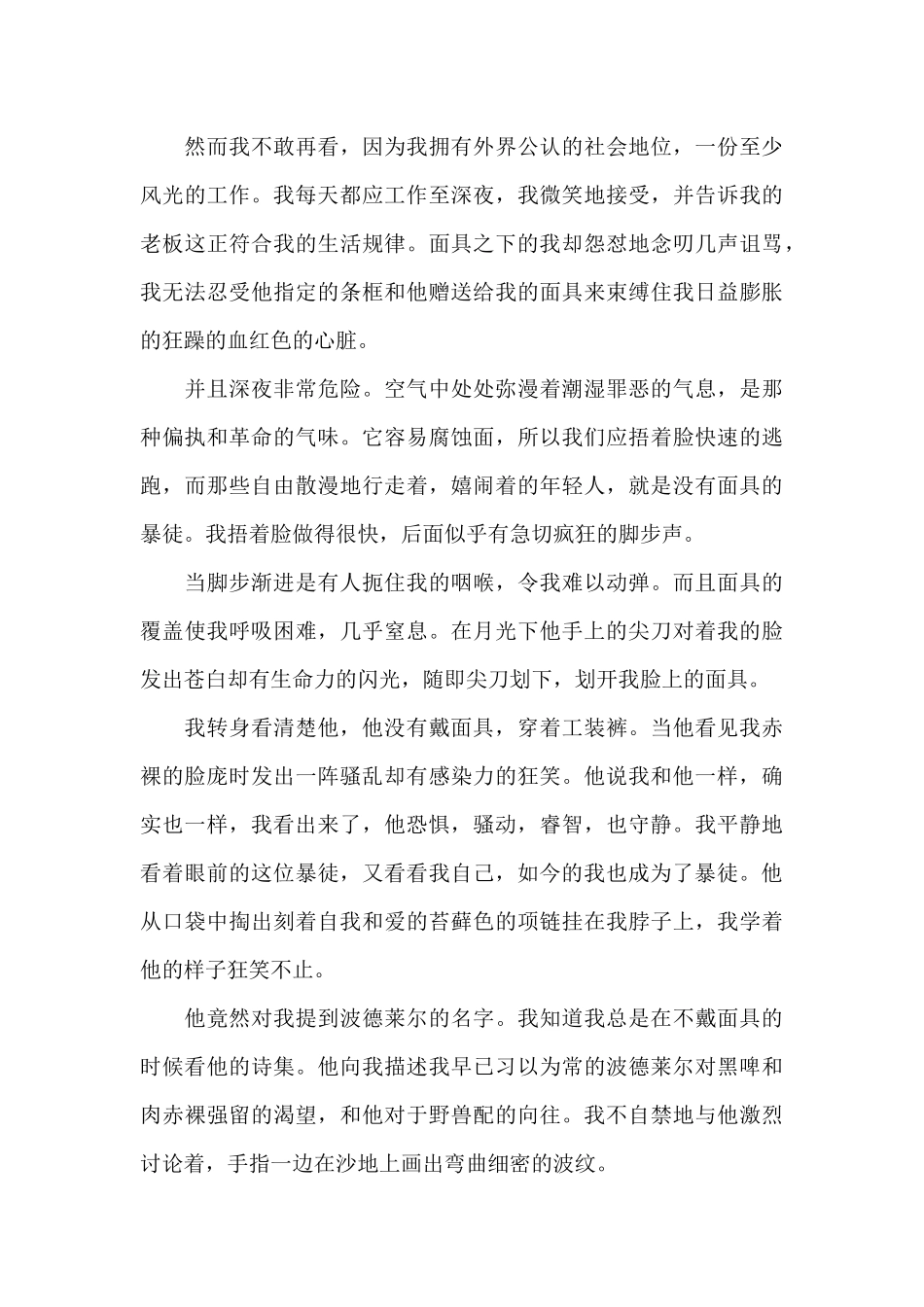 面具中的罪恶作文1000字_第2页