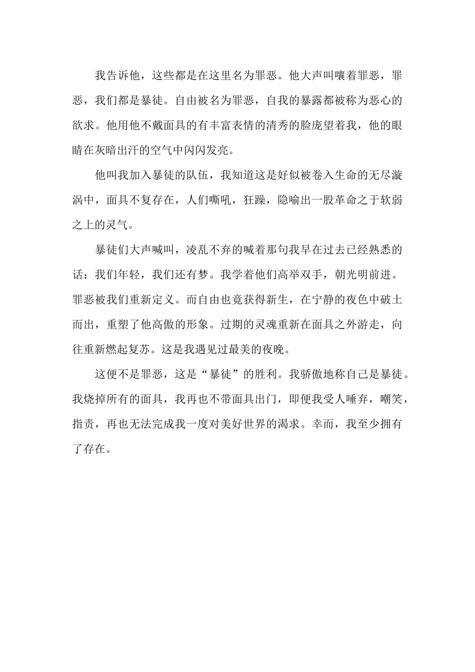 面具中的罪恶作文1000字_第3页