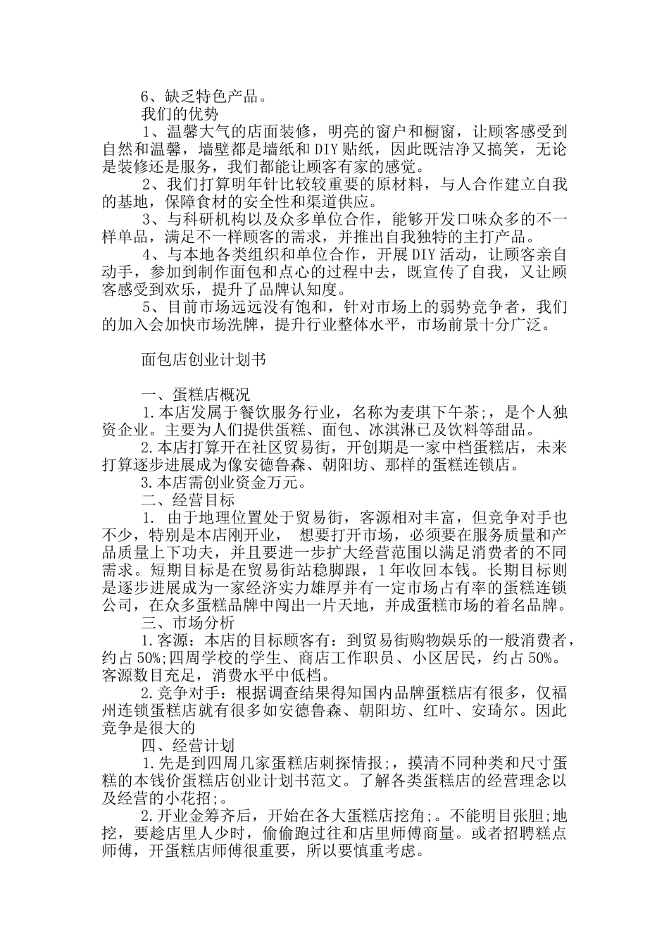 面包店创业计划书_第2页