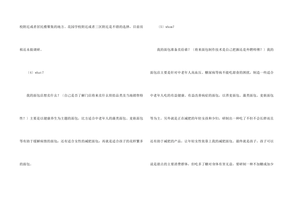 面包店创业计划书范本_第2页
