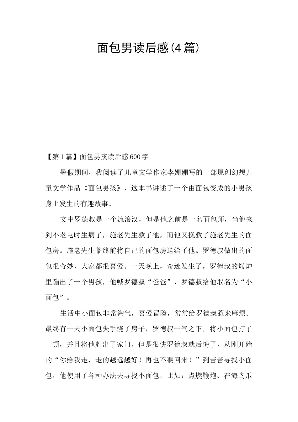 面包男读后感_第1页