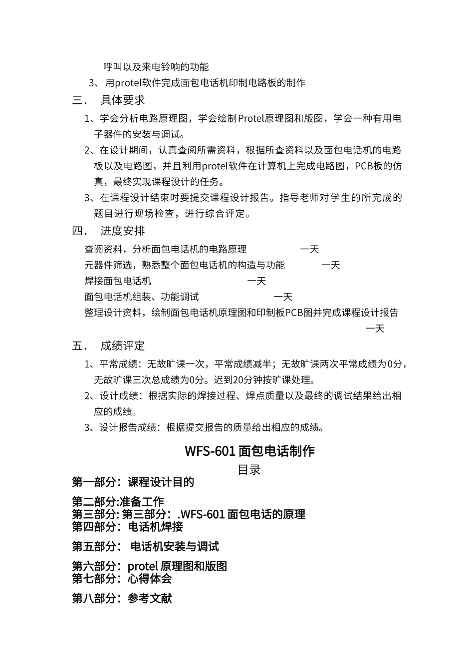面包电话机的制作_第2页