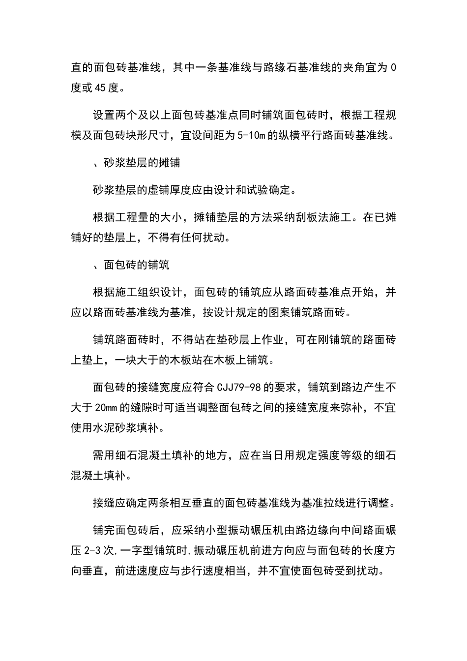 面包砖施工方案_第3页