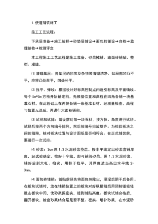 面包砖施工方案