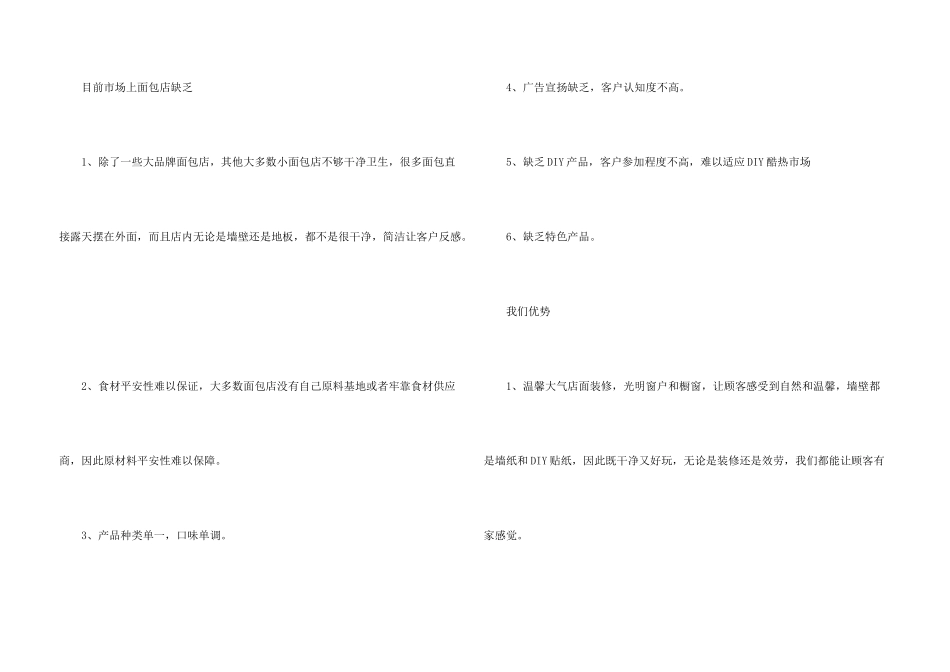 面包店创业计划书的_第3页