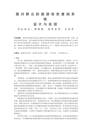 面向大众的旅游信息查询系统