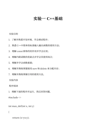 面向对象程序设计实验