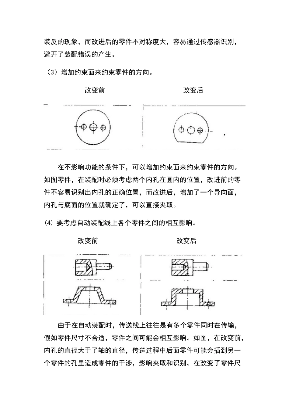 面向自动化装配的产品设计_第3页