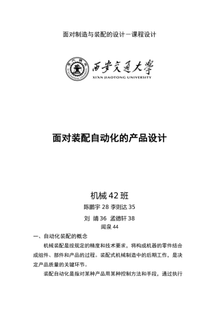 面向自动化装配的产品设计