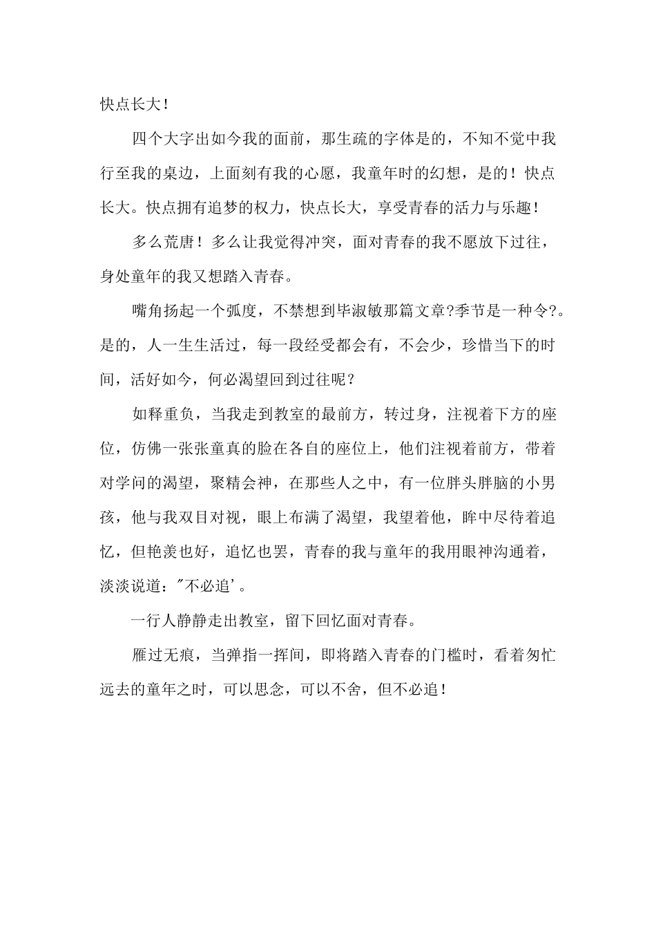 面向青春，放下过程900字_第2页
