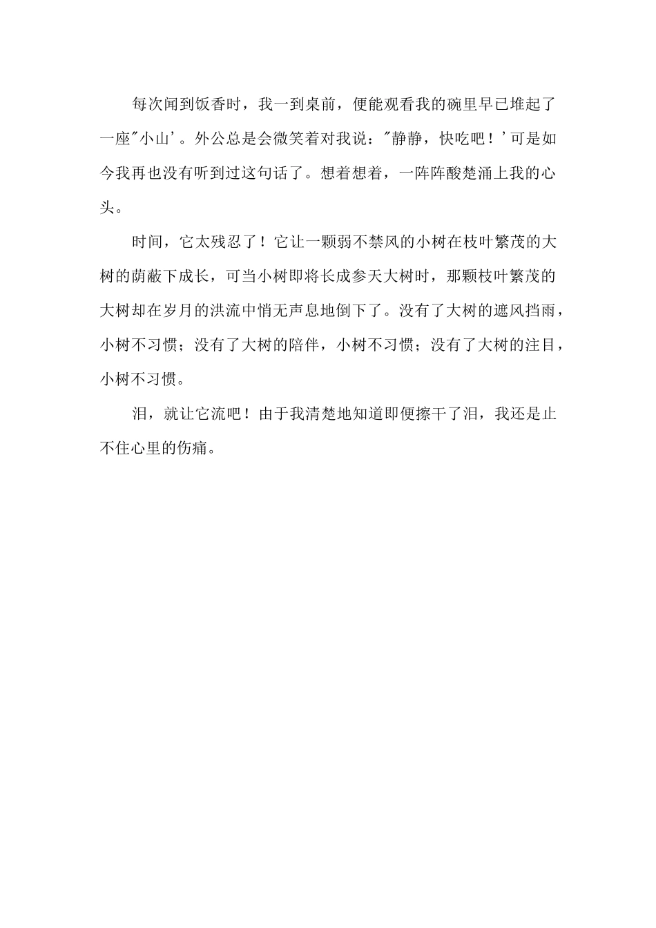 面对他的离去我流泪了700字_第2页